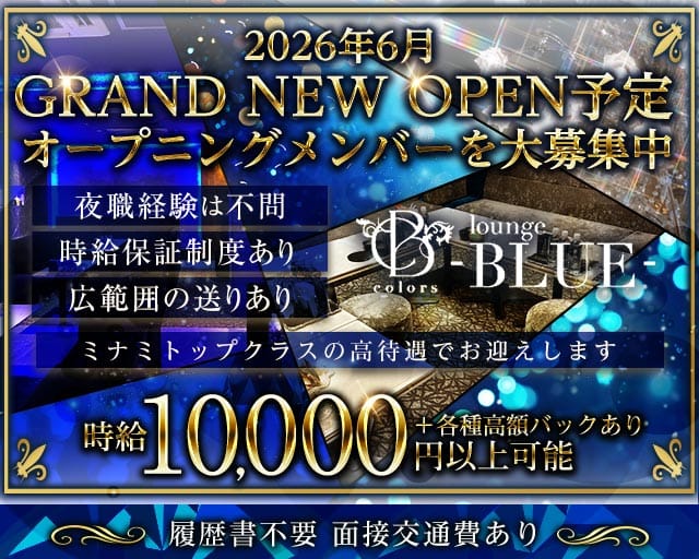 COLORS BLUE（カラーズ ブルー）(難波キャバクラ)の求人・体験入店情報