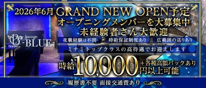 COLORS BLUE（カラーズ ブルー） 難波キャバクラ 未経験募集バナー