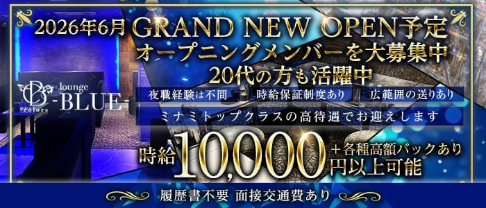 COLORS BLUE（カラーズ ブルー） 難波キャバクラ 未経験募集バナー
