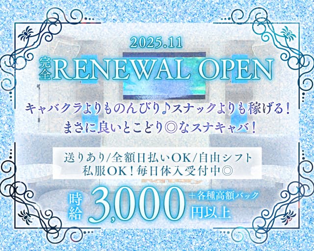 スナキャバ　LaboRatory（ラボラトリー）のスナック体入