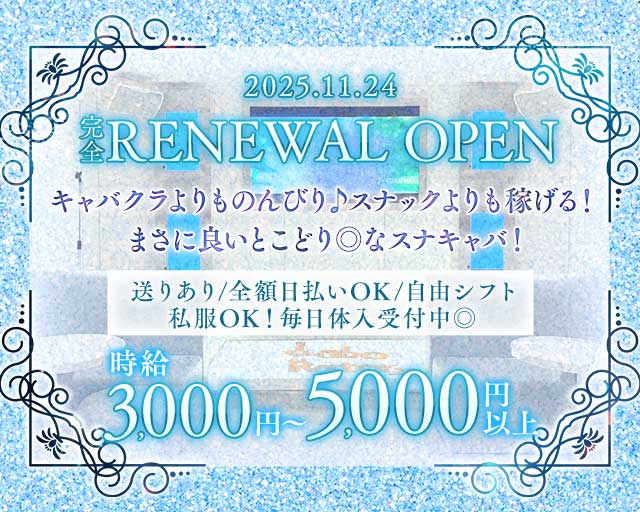 スナキャバ　LaboRatory（ラボラトリー）のラウンジ体入