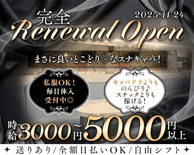 スナキャバ　LaboRatory（ラボラトリー）のラウンジ体入