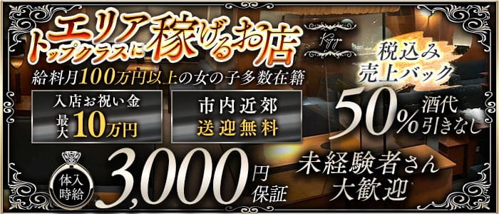 【サンロク街】kaguya～カグヤ～ 東光スナック 未経験募集バナー