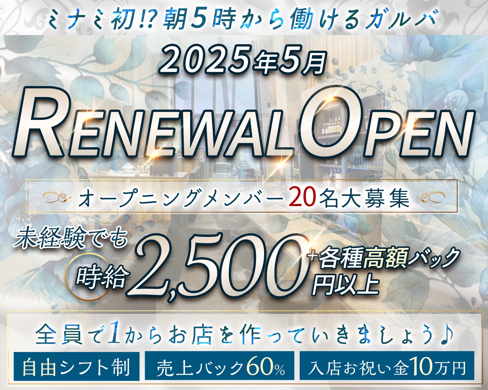 【朝・昼・夜】BOTANICAL（ボタニカル） 難波ガールズバー TOP画像