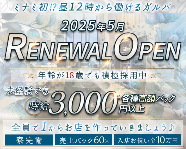 CLUB BOTANICAL（ボタニカル）の求人情報