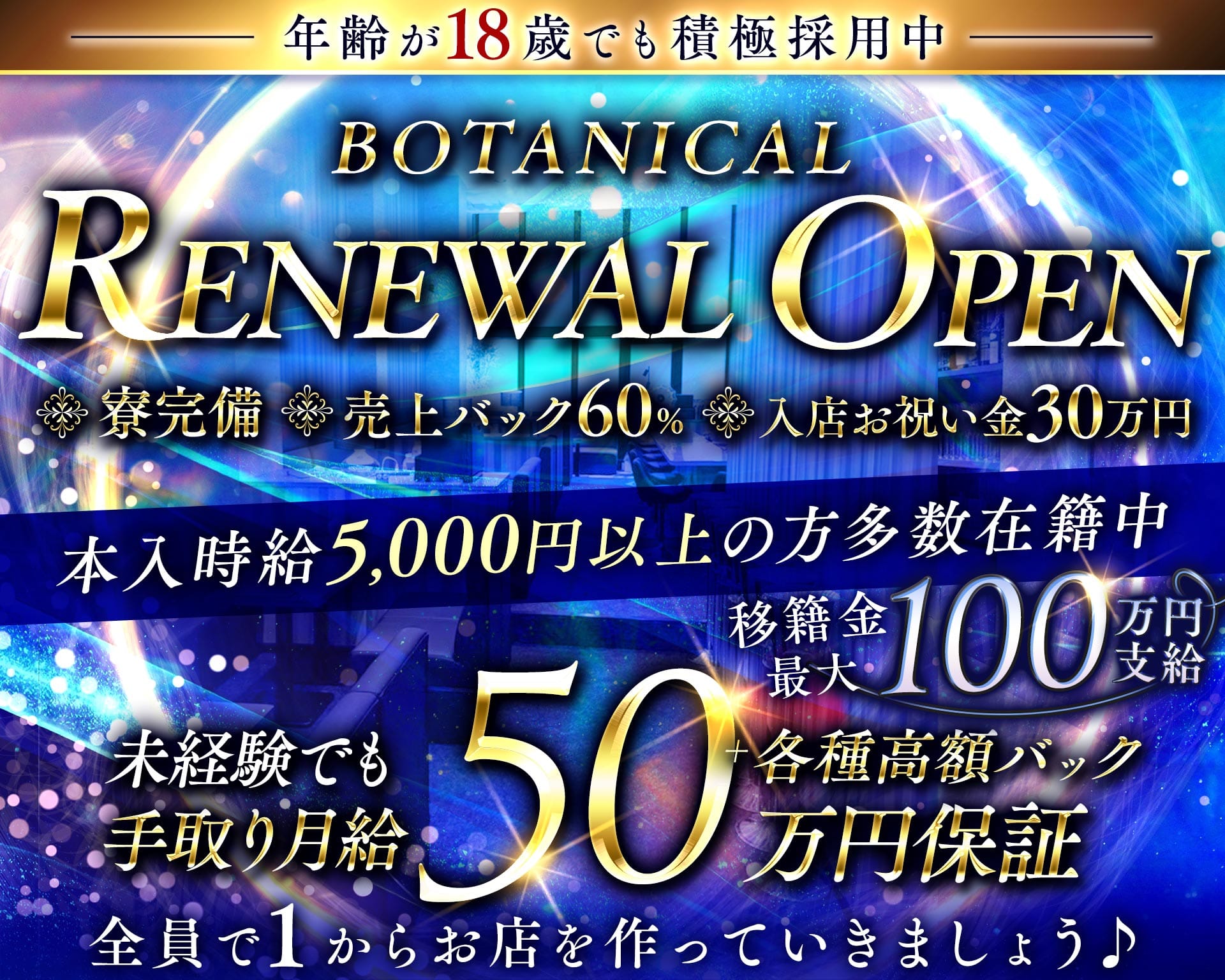 BOTANICAL（ボタニカル） 難波ガールズバー TOP画像