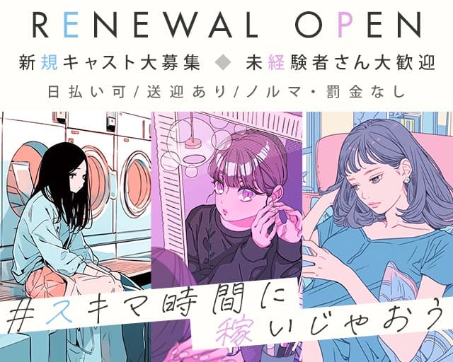 GRACE（グレース）のスナック体入
