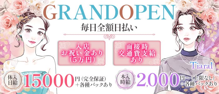【帯広】Tiaral（ティアラル）(帯広スナック)の求人・体験入店情報