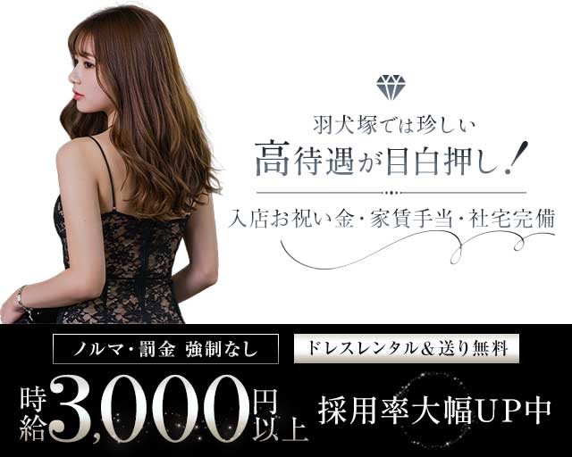 【羽犬塚】Club Queen（クイーン）のキャバクラ体入