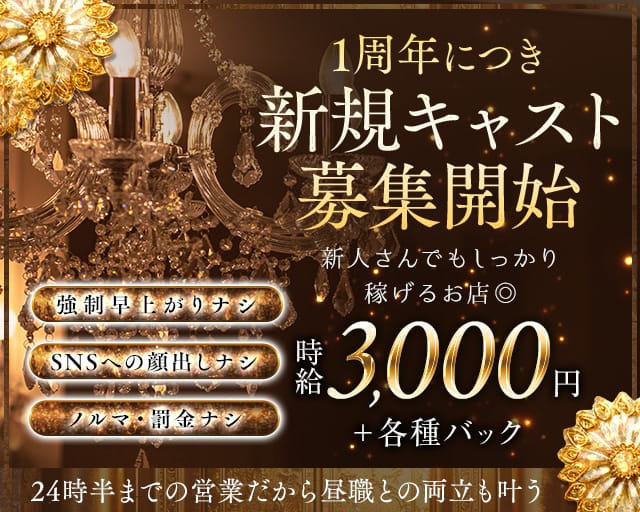 ラウンジ358lapport（ラポール）のラウンジ体入