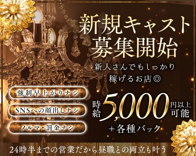 ラウンジ358lapport（ラポール）のスナック体入