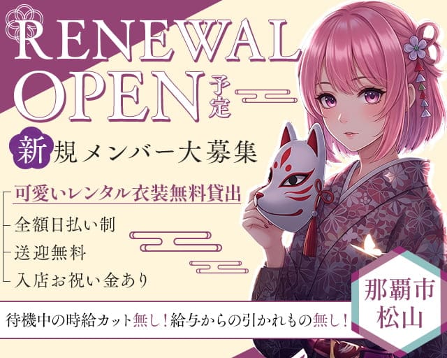 花魁遊郭（オイランユウカク）のガールズバー体入