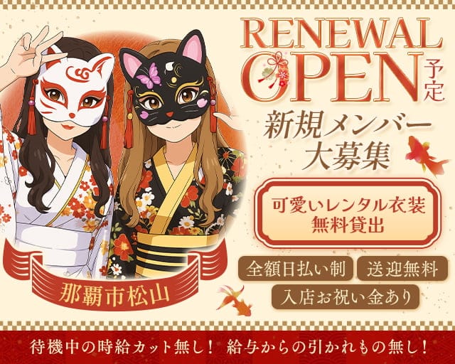 花魁遊郭（オイランユウカク）のガールズバー体入