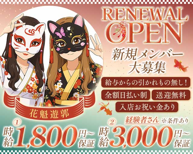 花魁遊郭（オイランユウカク）のガールズバー体入