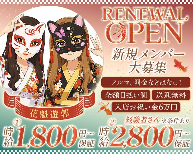 花魁遊郭（オイランユウカク）のガールズバー体入