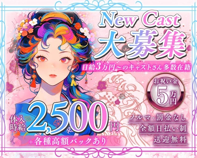 花魁遊郭（オイランユウカク）のガールズバー体入