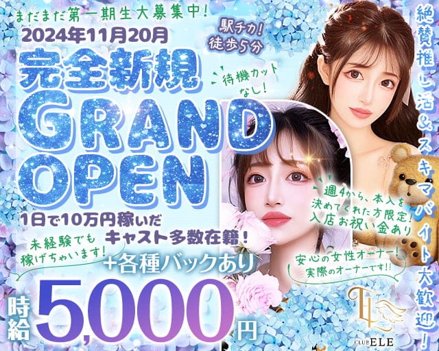 【土浦】CLUB ELE（クラブエル）のキャバクラ体入