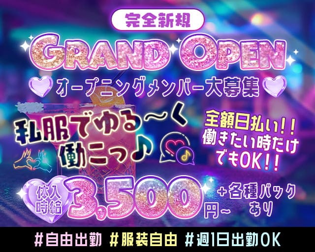 GIRLS BAR CANDYのガールズバー体入