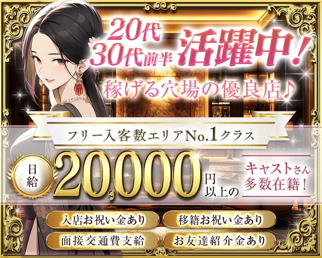 【東武東上線・大山駅】逢女麗館（アメリカン）のラウンジ体入