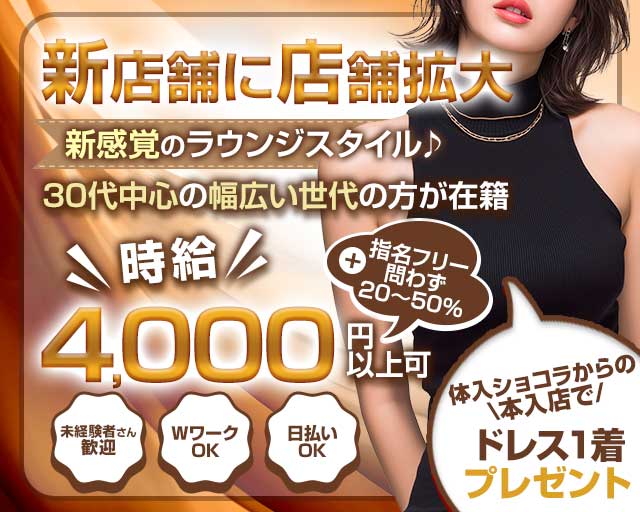 THE FIRST CLASS（ファーストクラス）(天文館キャバクラ)の求人・体験入店情報