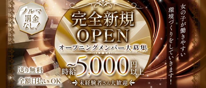 凜音（リオネ）(上野スナック)の求人・体験入店情報