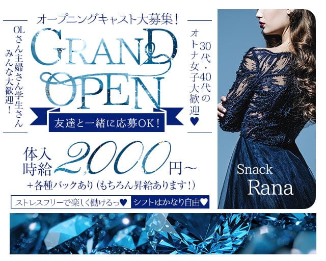 Snack Rana（ラナ）のスナック体入