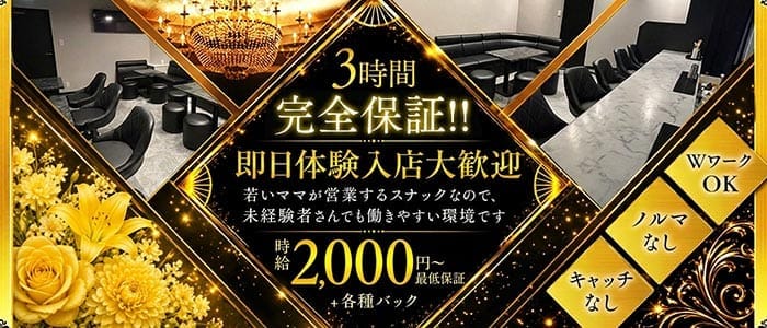 Butter（バター） 石橋ラウンジ 即日体入募集バナー