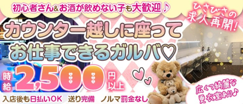 Girl'sBar GALTEA久喜店~ギャルティー~【公式求人・体入情報】(久喜ガールズバー)の求人・体験入店情報