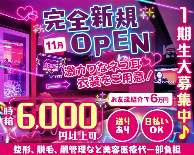 【立川】5FIVE（ファイブ）のガールズバー体入