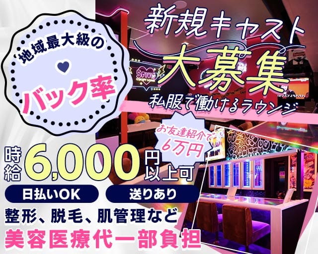 【立川】5FIVE（ファイブ）のラウンジ体入