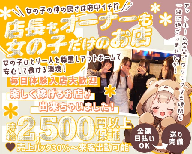 【夜・朝】【府中駅】Lounge GIOR（ジオール）のラウンジ体入