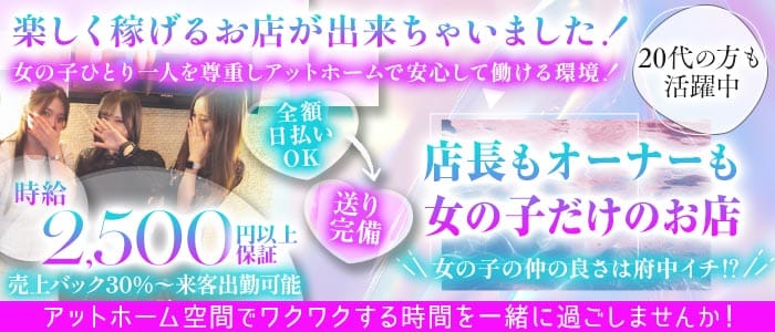 【夜・朝】【府中駅】Lounge GIOR（ジオール）(府中ラウンジ)の求人・体験入店情報