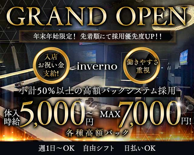 inverno（インヴェルノ）のキャバクラ体入