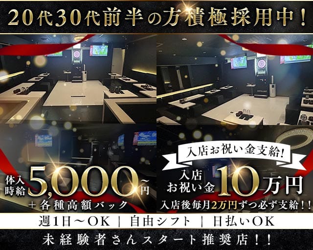 inverno（インヴェルノ）のキャバクラ体入