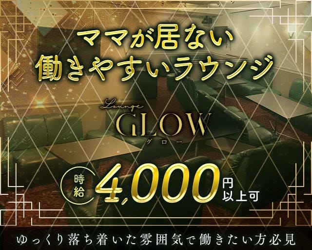 Glow（グロー） バナー