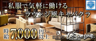 Lu's Luxe Lounge(ルーズリュクスラウンジ)【公式求人・体入情報】(神田キャバクラ)の求人・体験入店情報