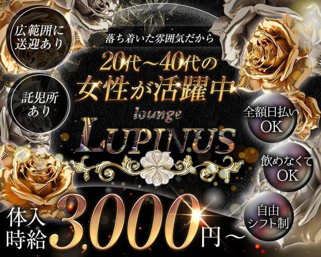 【大垣】lounge LUPINUS（ルピナス）のラウンジ体入