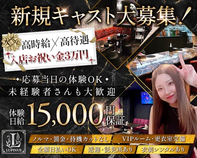 LUPINUS（ルピナス）のラウンジ体入