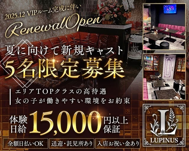 LUPINUS（ルピナス）のラウンジ体入