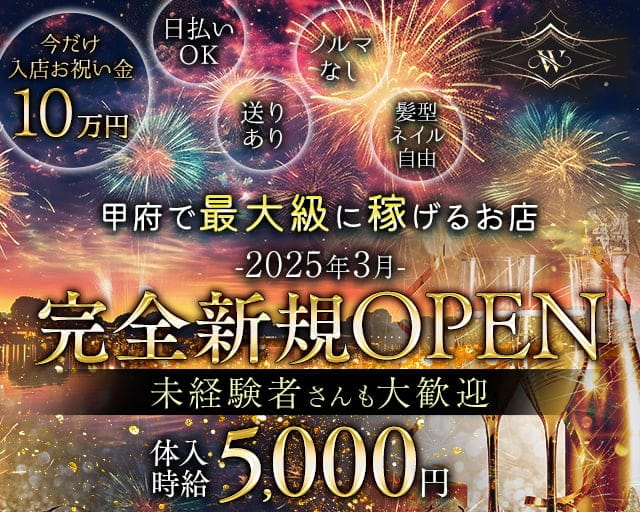 CLUB WOMAN（ウーマン）のキャバクラ体入