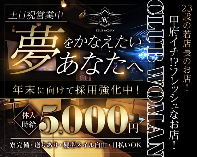 CLUB WOMAN（ウーマン）のラウンジ体入
