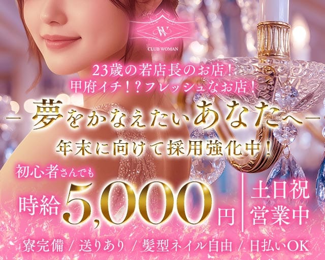 CLUB WOMAN（ウーマン）のラウンジ体入