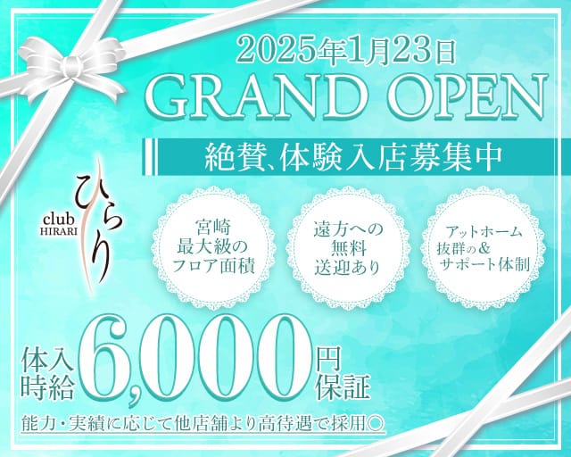 clubひらりのクラブ体入
