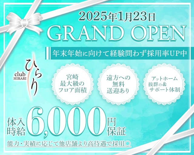 clubひらりのクラブ体入