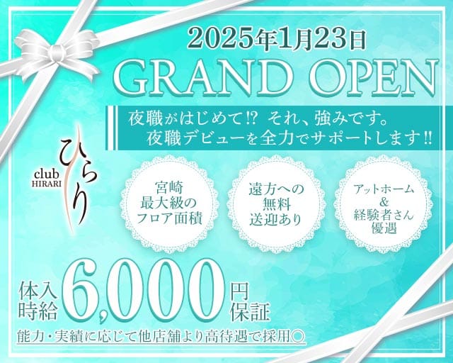 clubひらりのクラブ体入