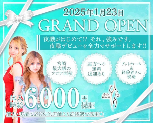 clubひらりのクラブ体入