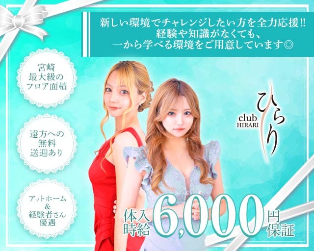 clubひらりのクラブ体入