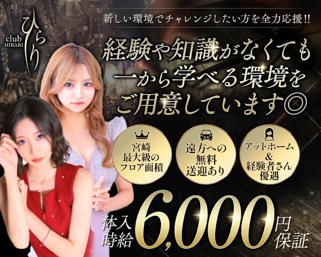 clubひらりのキャバクラ体入