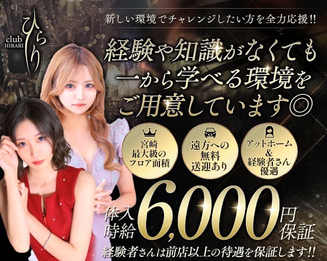 clubひらりのキャバクラ体入