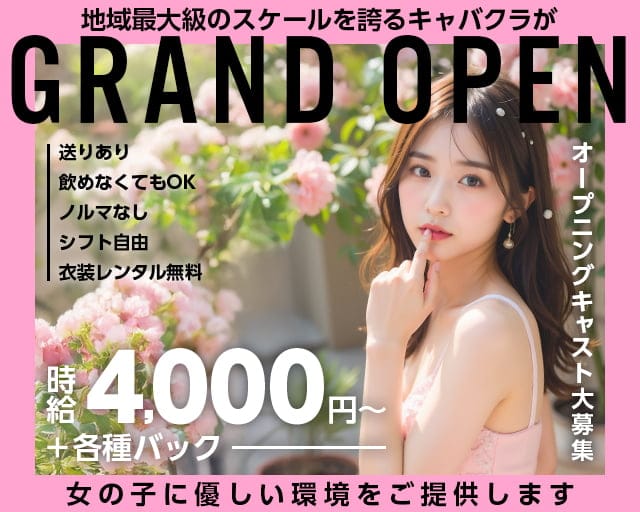 Club MOMENT（モーメント）(今池キャバクラ)の求人・体験入店情報